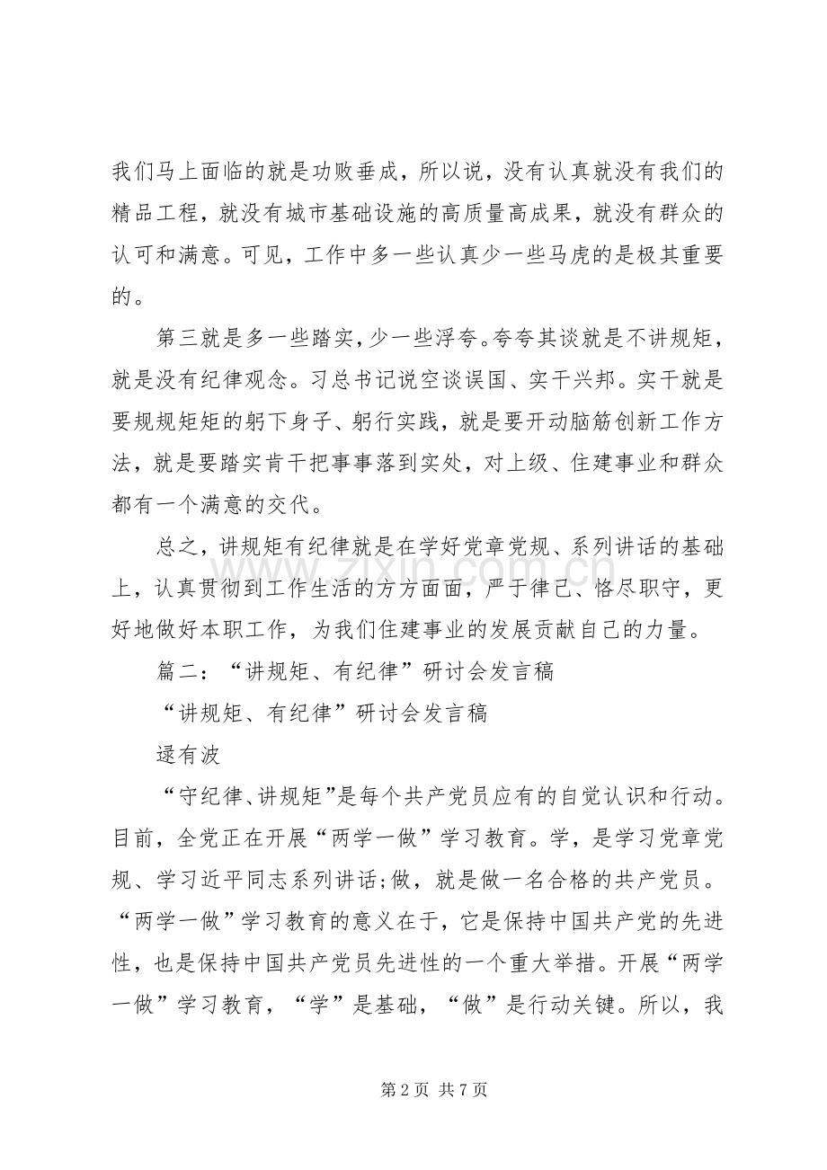 组织部长在讲规矩、有纪律第二次集中学习讨论上的发言稿.docx_第2页