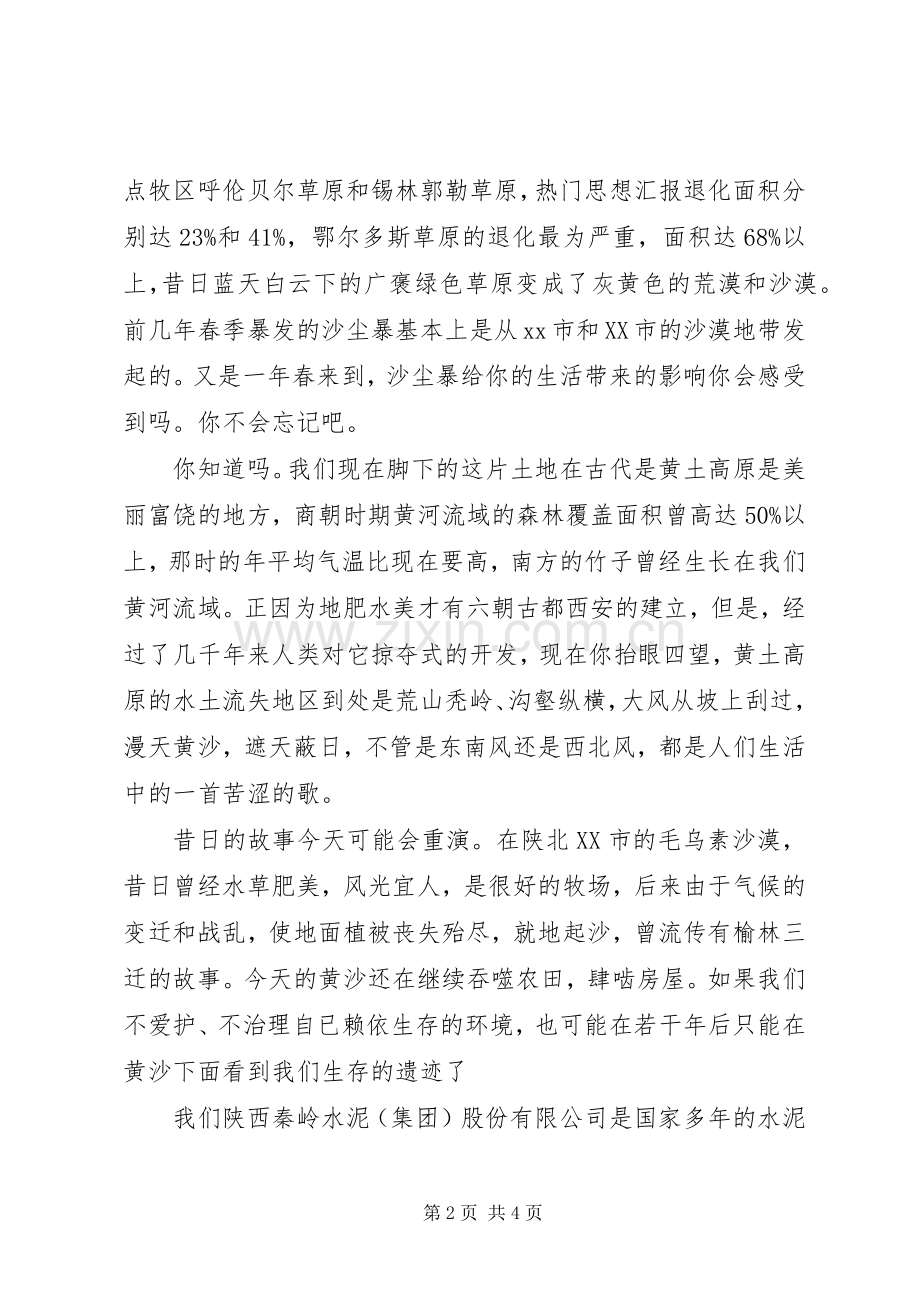 绿色环保主题公司代表演演讲稿范本.docx_第2页