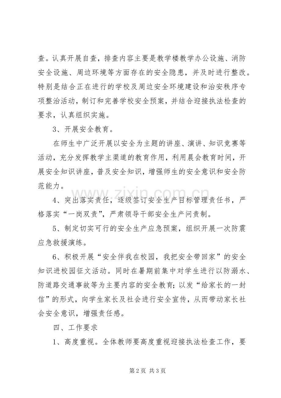 XX县区职业中专贯彻落实安全生产“一法一条例”工作实施方案.docx_第2页