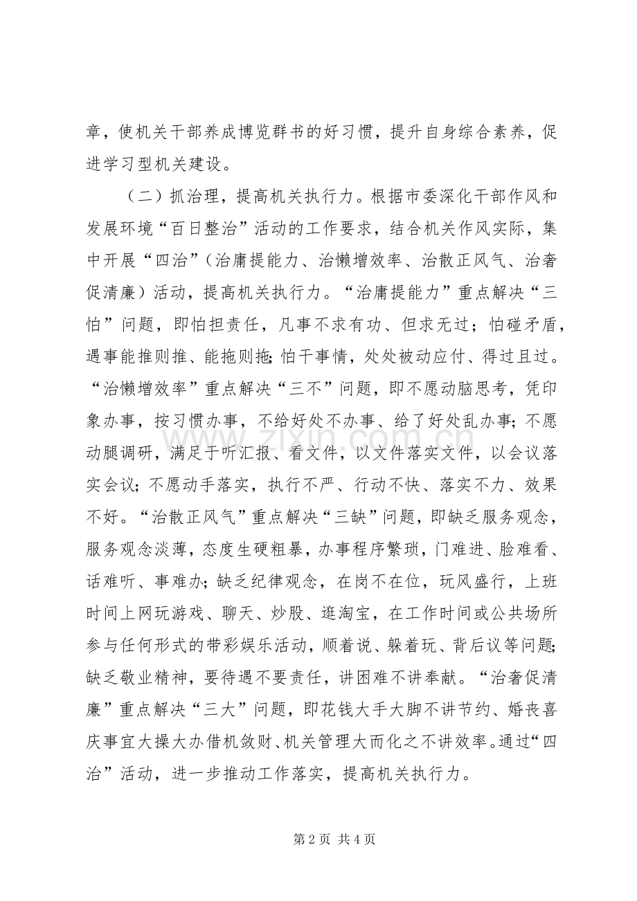 争创满意机关活动方案.docx_第2页