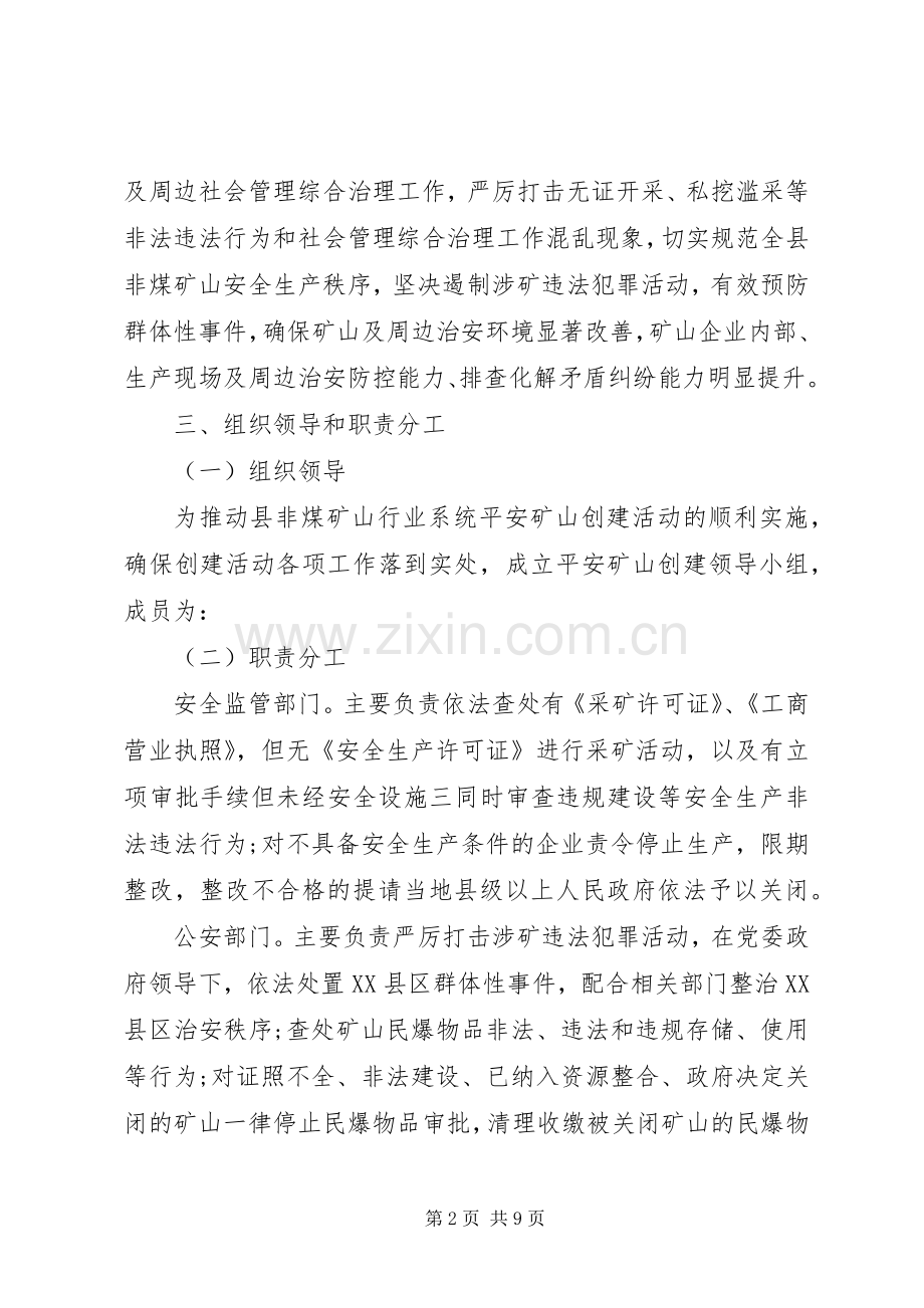 县级单位矿业生产安全指示工作方案.docx_第2页
