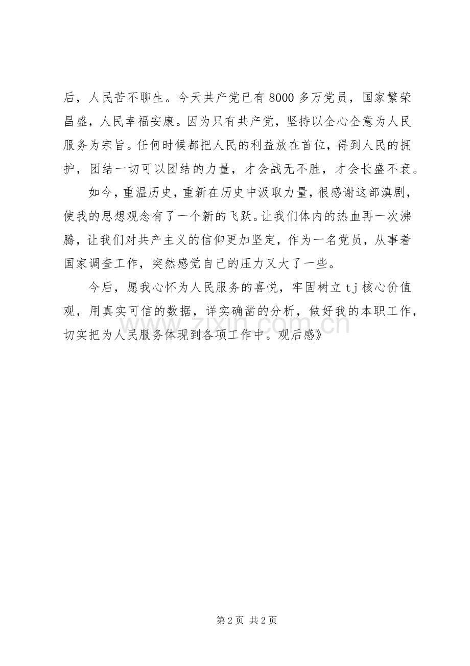 《铁血流芳》观后感 .docx_第2页