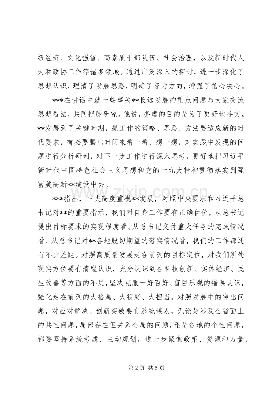 省委务虚会发言材料提纲.docx_第2页