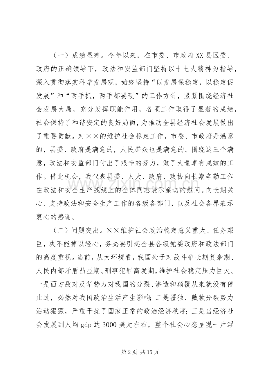 县委书记安全生产工作会议上的讲话.docx_第2页