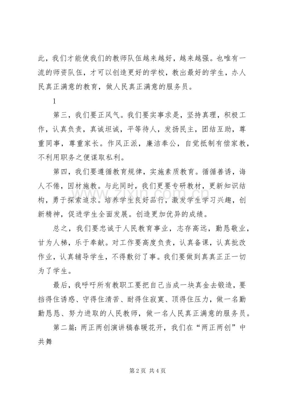 老君乡中心校孙丹两正两创演演讲稿.docx_第2页