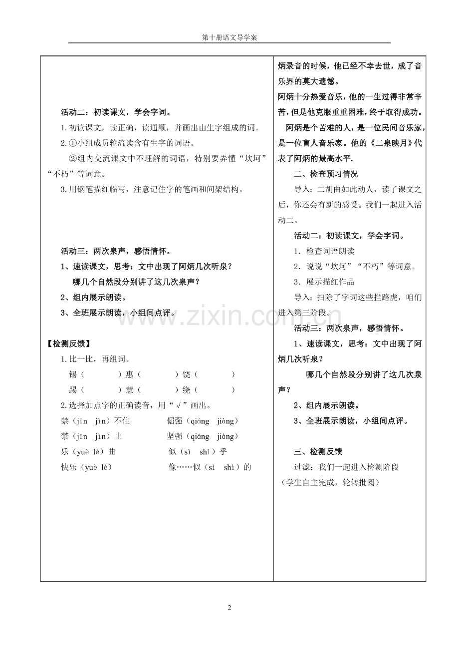 《二泉映月》导学案.doc_第2页