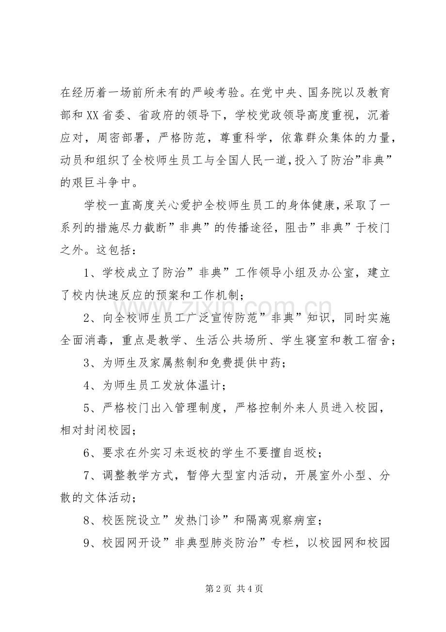 五一国际劳动节演讲致辞稿.docx_第2页