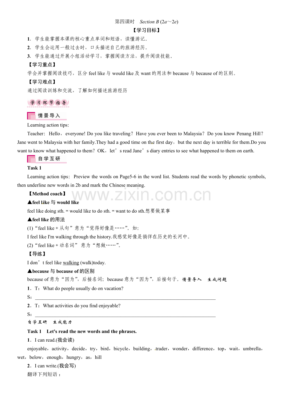 2016年人教版八年级英语上册Unit-1第四课时---Section-B--(2a---2e).doc_第1页
