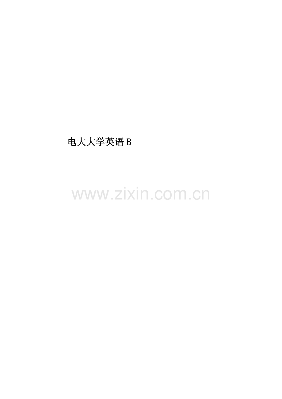 电大大学英语B.docx_第1页