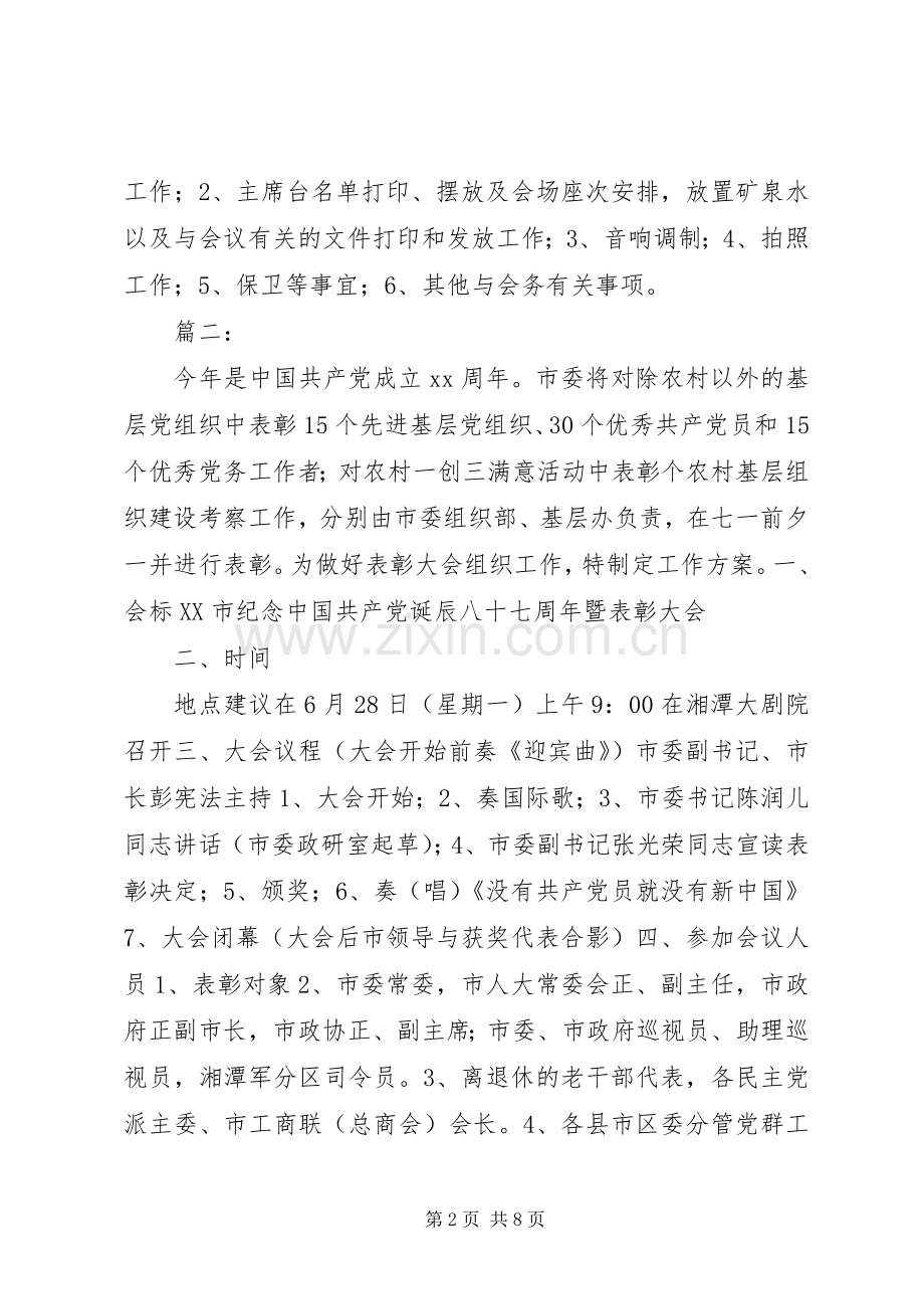 七一表彰活动实施方案.docx_第2页