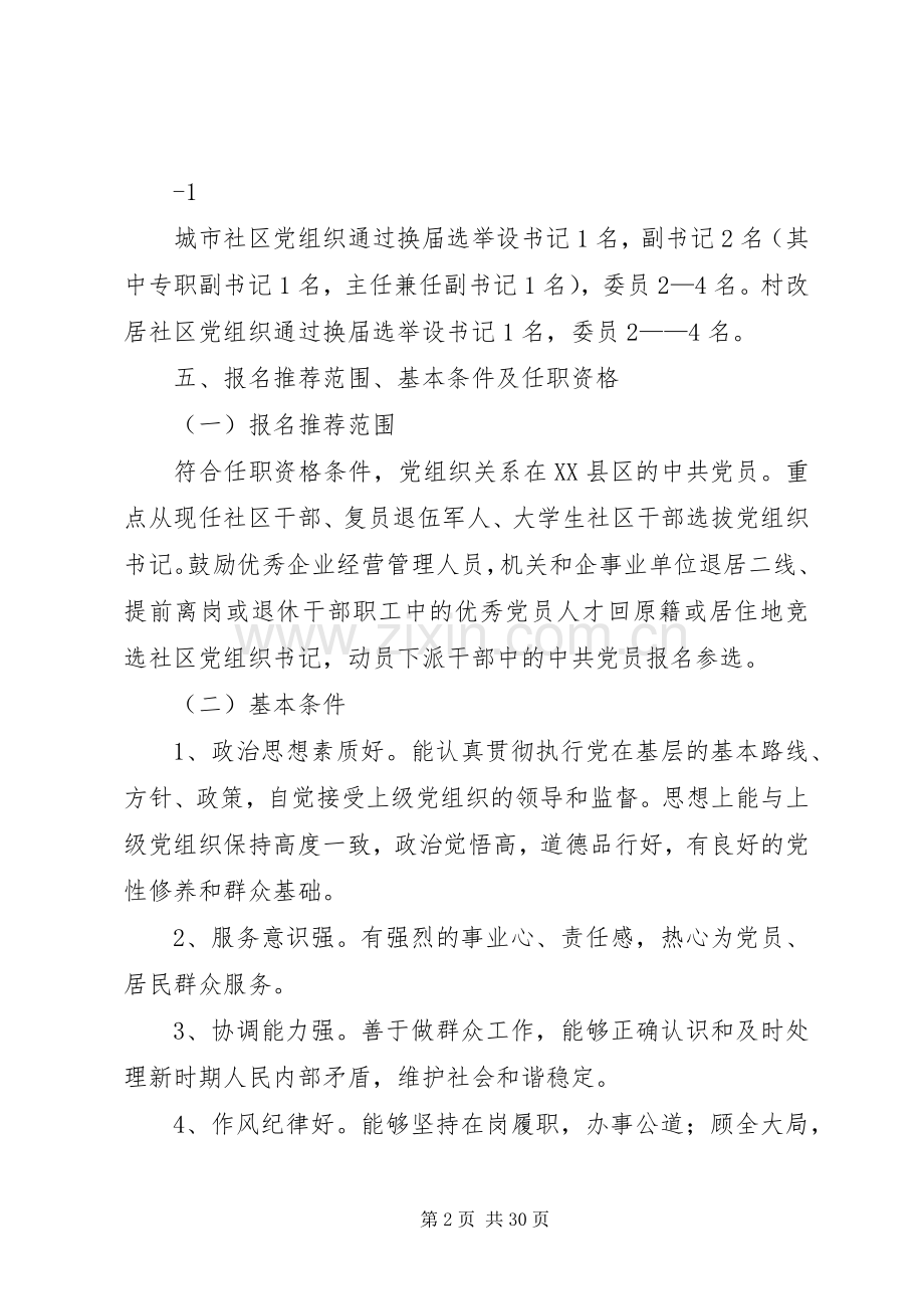 社区党组织换届选举工作方案.docx_第2页
