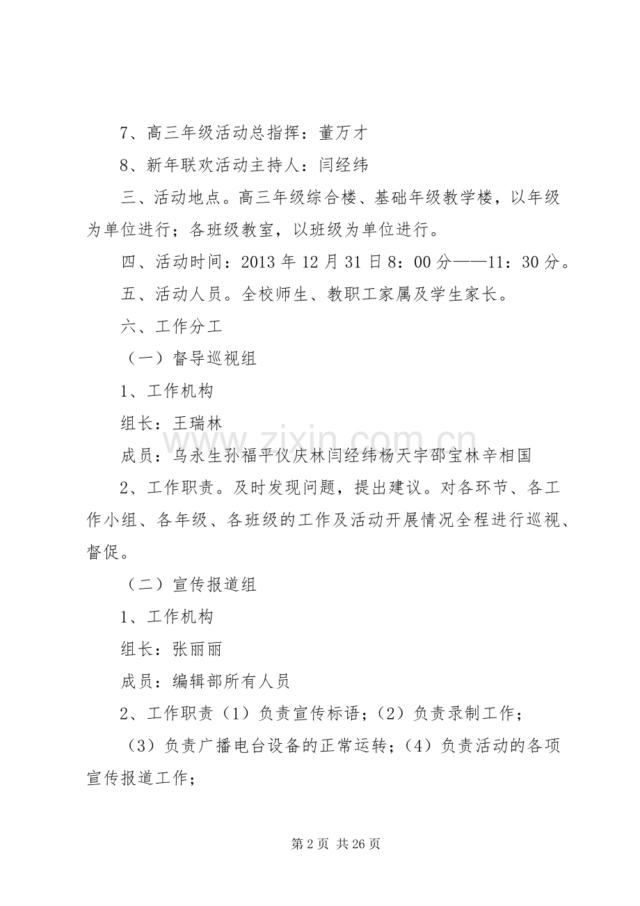 XX年元旦实施方案.docx_第2页