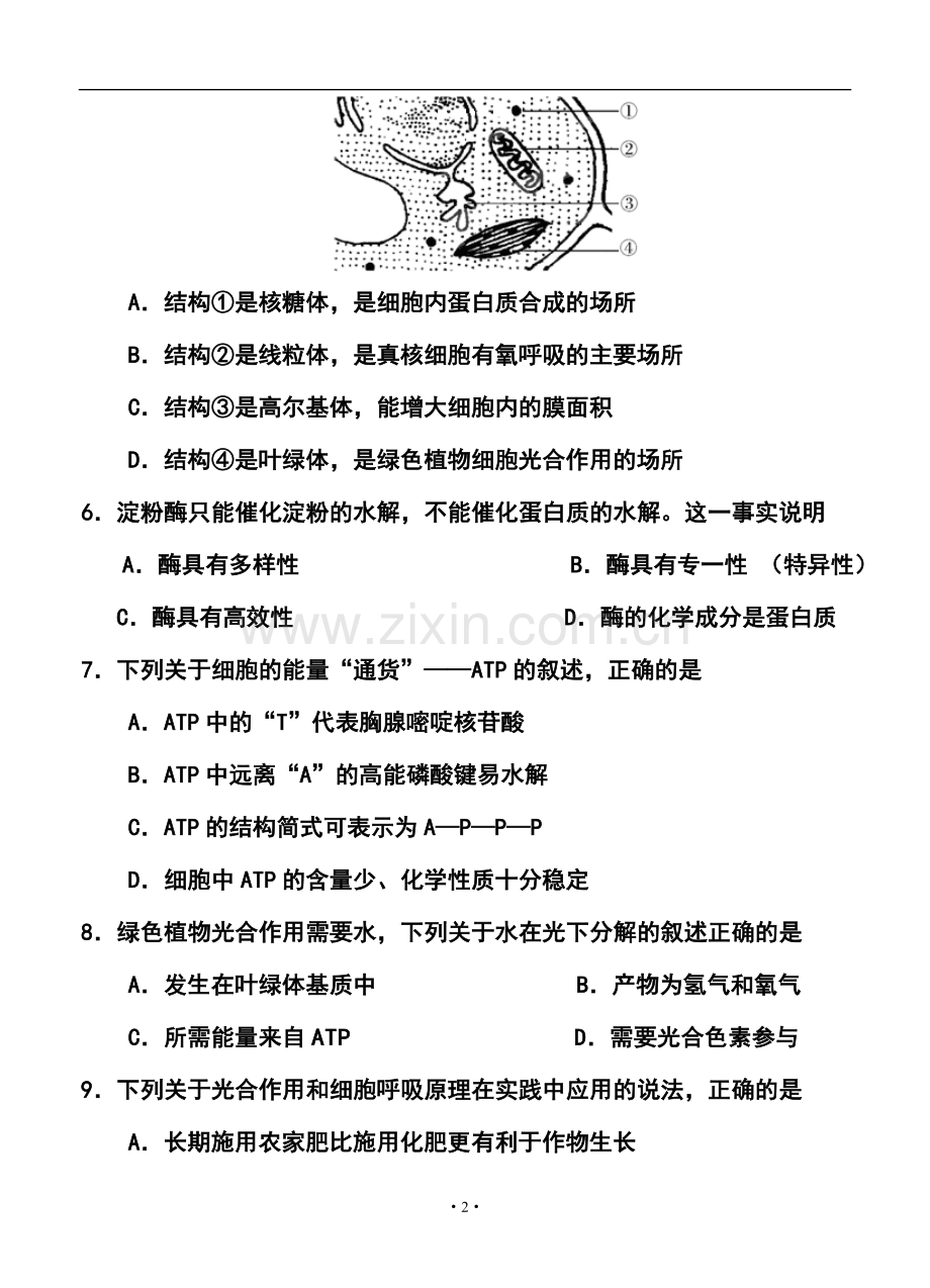 2014年南京市普通高中学业水平测试(必修科目)生物试题及答案.doc_第2页