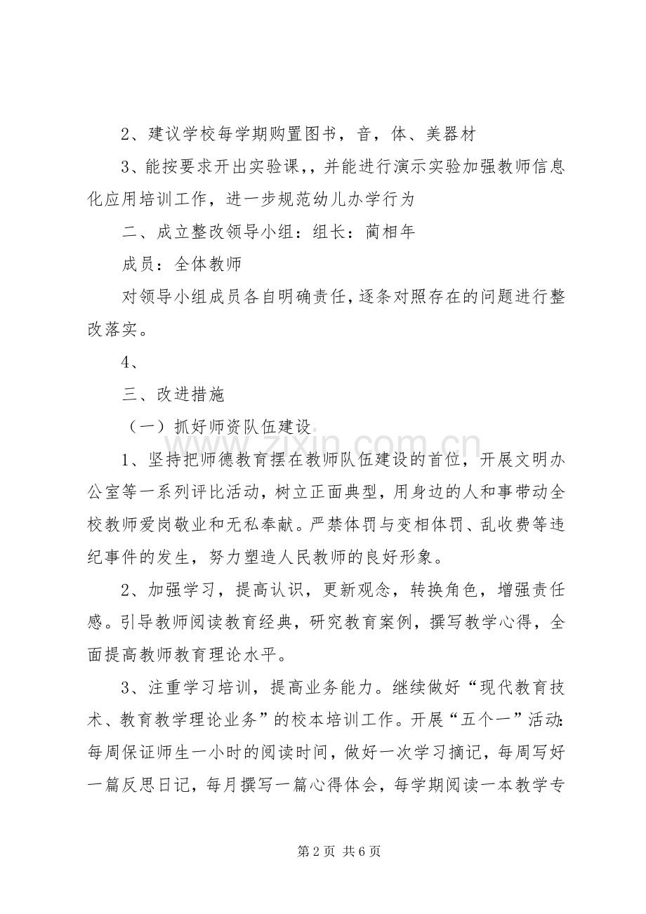 学校管理整改实施方案.docx_第2页