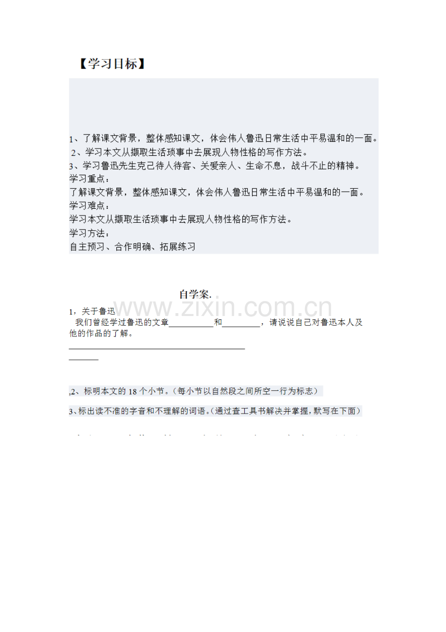 、回忆鲁迅先生Word97-2003文档.doc_第1页