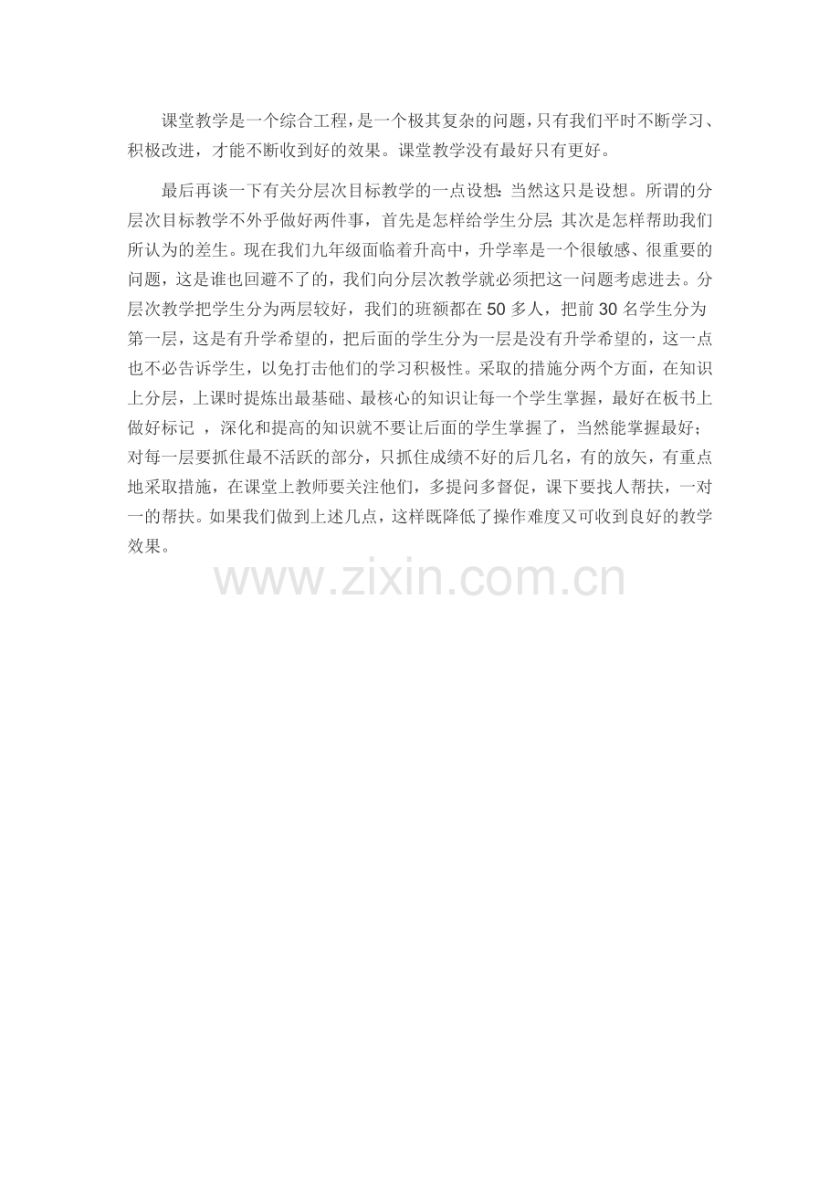 课堂教学感悟.doc_第2页