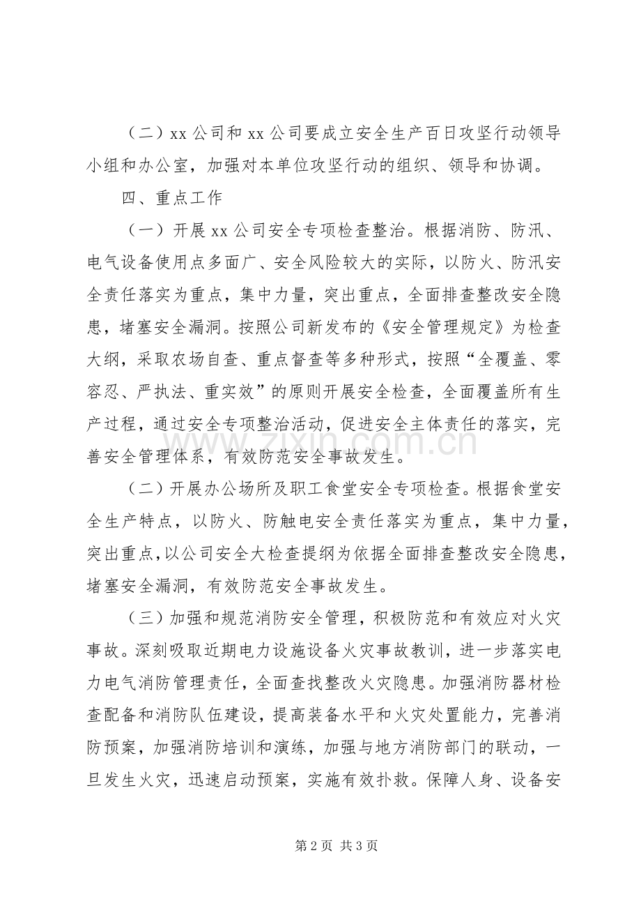 翼城二中校园安全百日攻坚行动方案 .docx_第2页