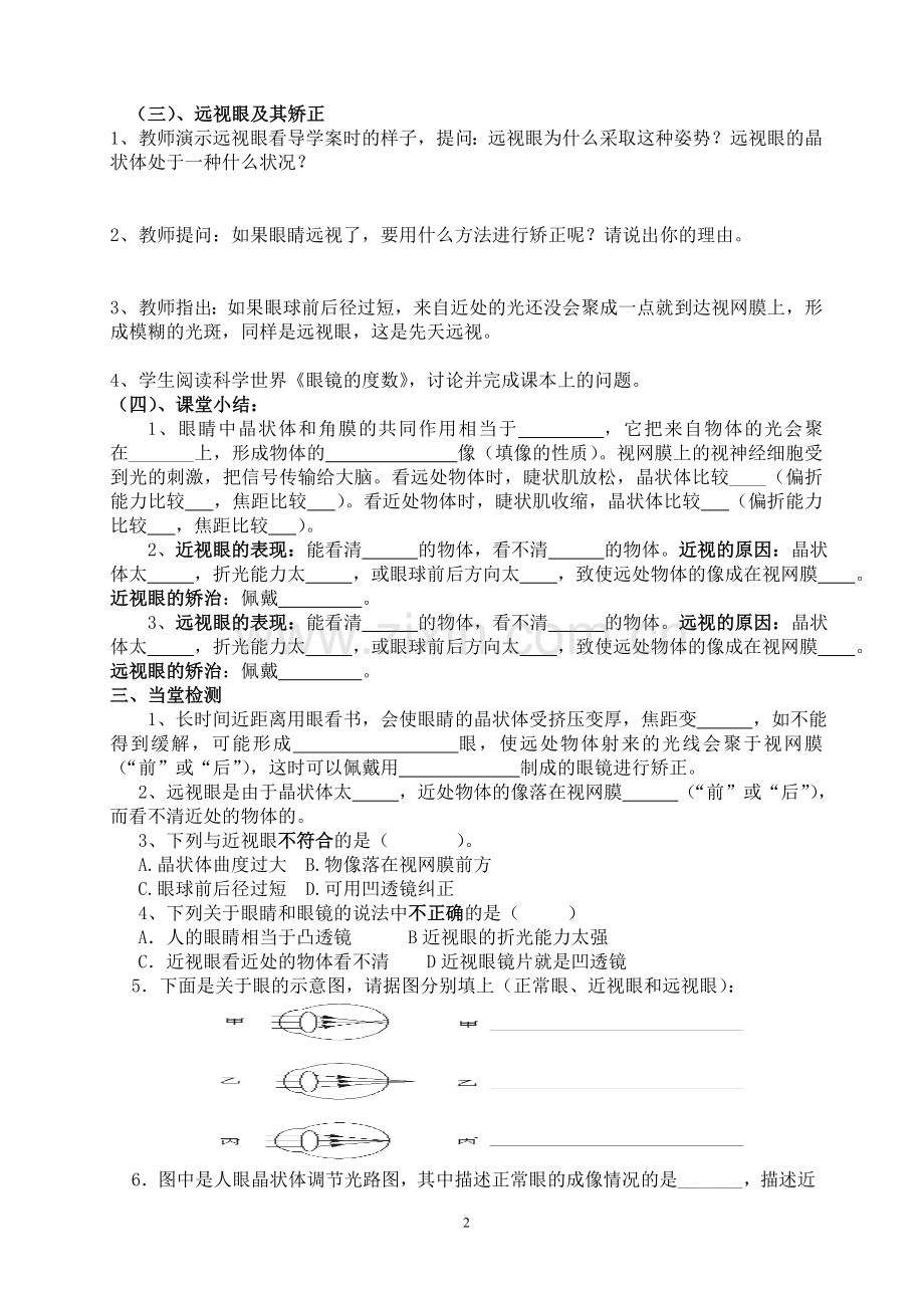 《眼睛和眼镜》导学案.doc_第2页