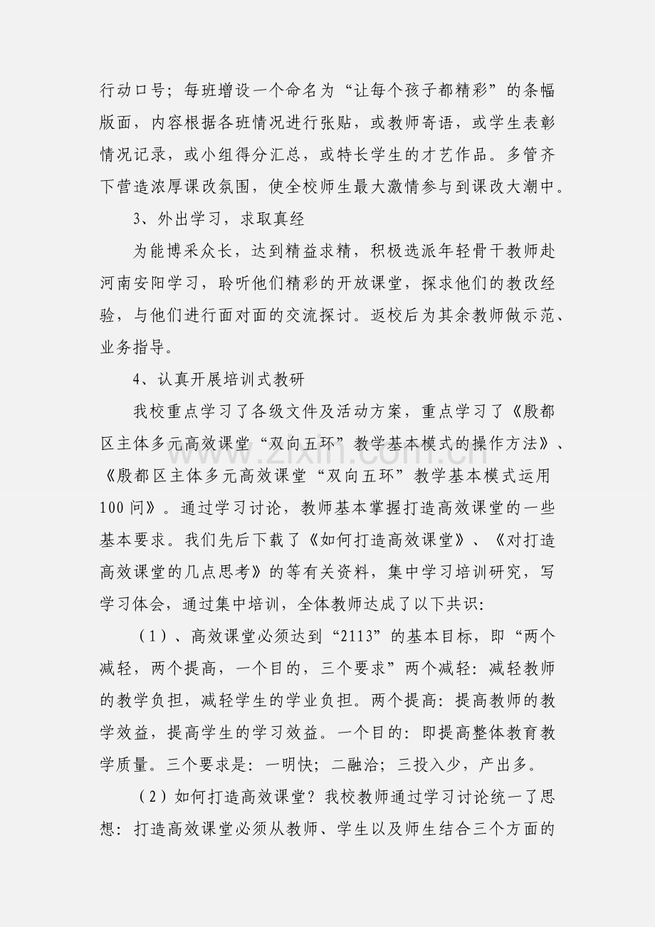 t台头小学打造高效课堂的阶段性小结 201_.docx_第2页