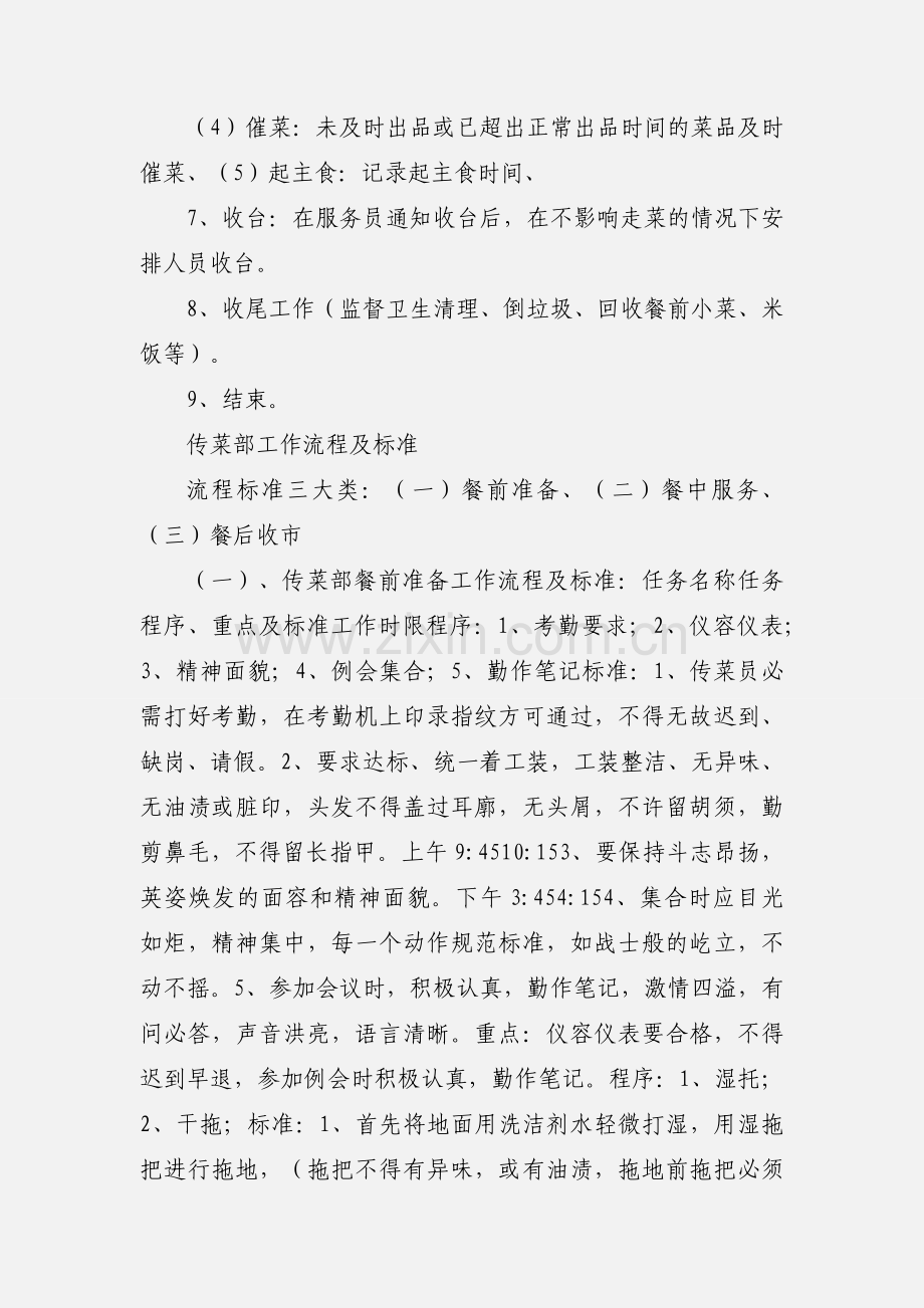 传菜部划单员工作流程.docx_第2页