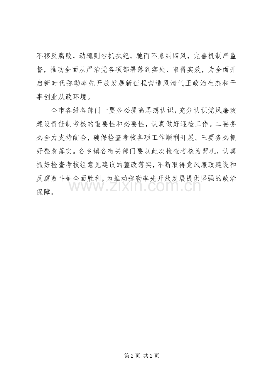 XX年度党风廉政建设责任制考核工作汇报会发言.docx_第2页