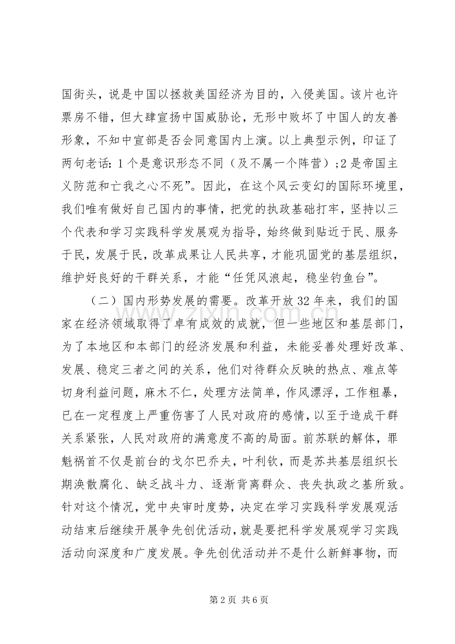 乡镇争先创优活动发言.docx_第2页