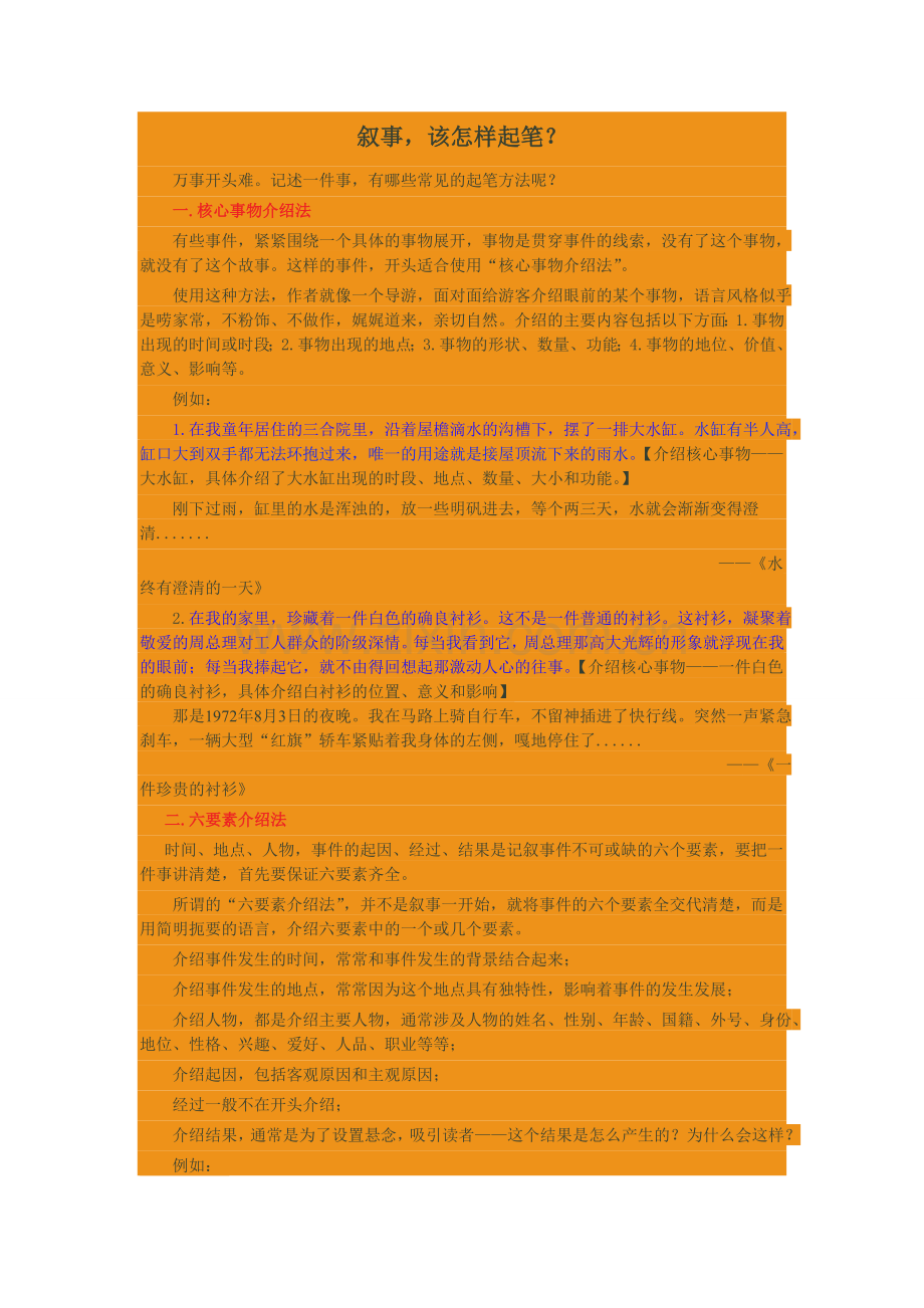 叙事该怎样起笔.doc_第1页