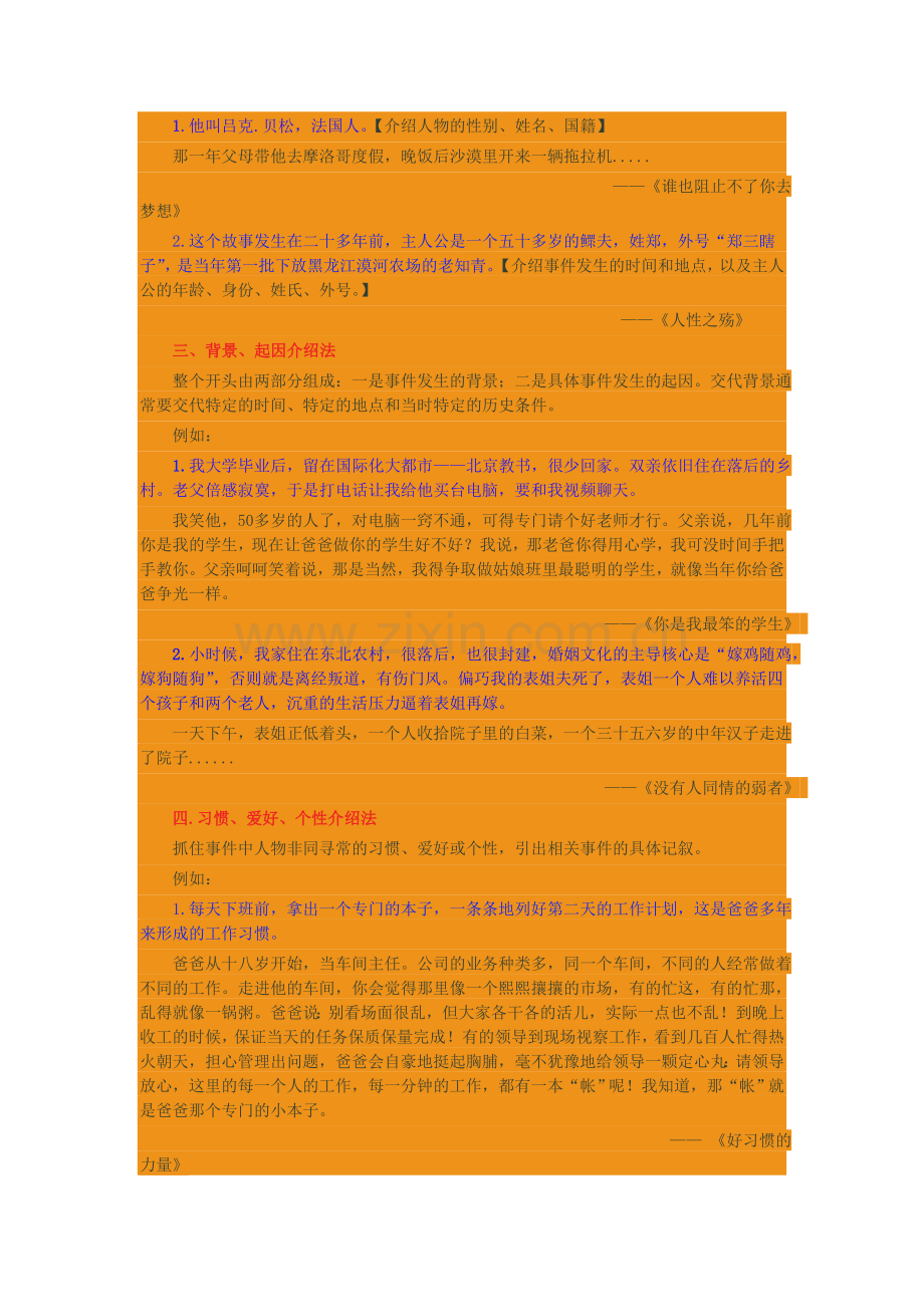叙事该怎样起笔.doc_第2页