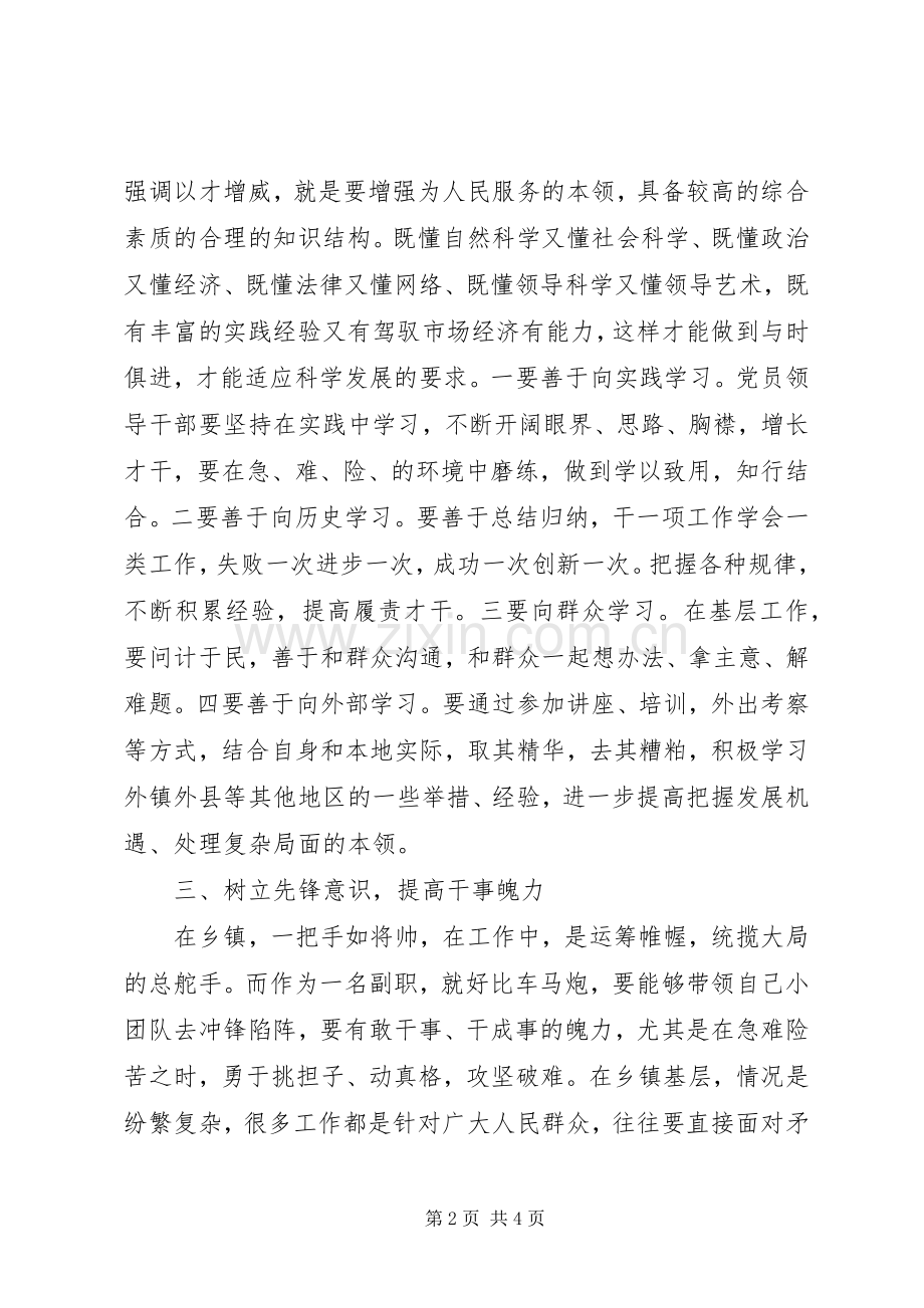 新上任乡镇副科级干部表态发言稿.docx_第2页