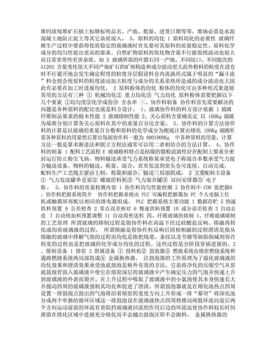 玻璃纤维的生产工艺及流程.docx_第2页