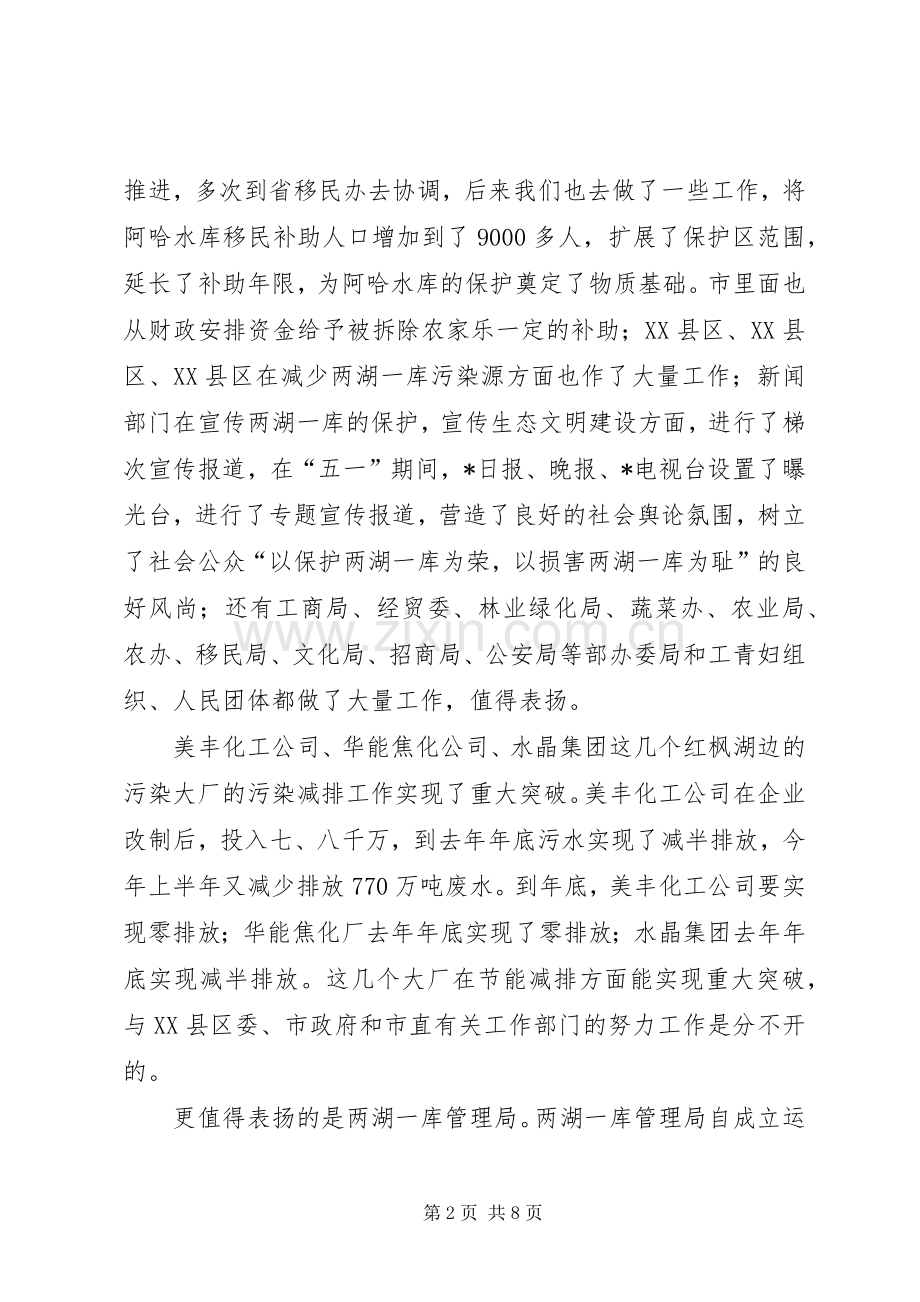 水源保护和污染治理工作会议讲话.docx_第2页