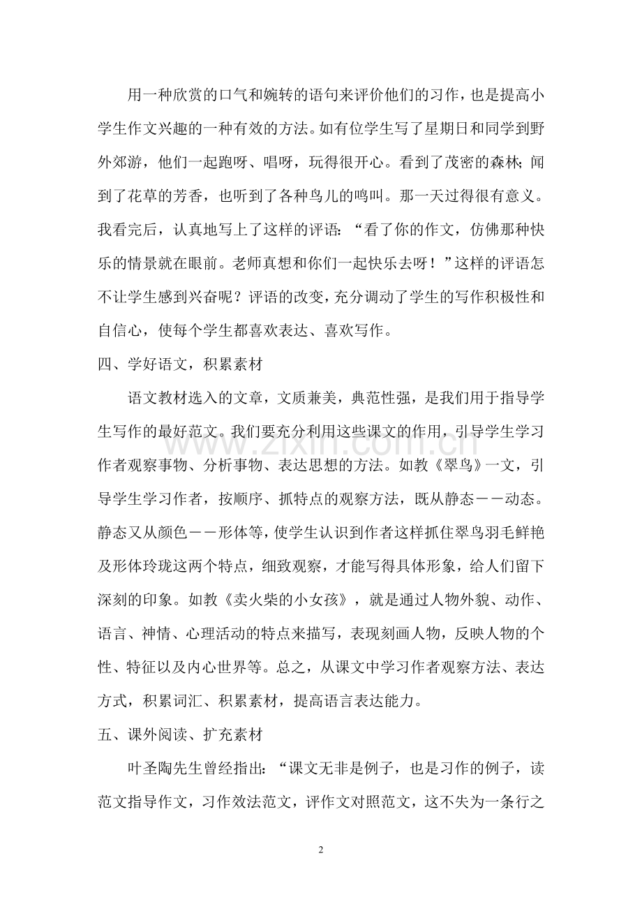 如何祛除学生对作文的恐惧.doc_第2页