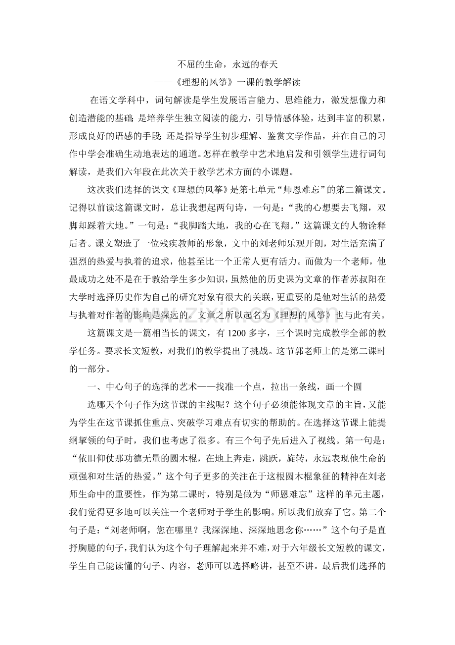 《理想的风筝》一课的教学解读.doc_第1页