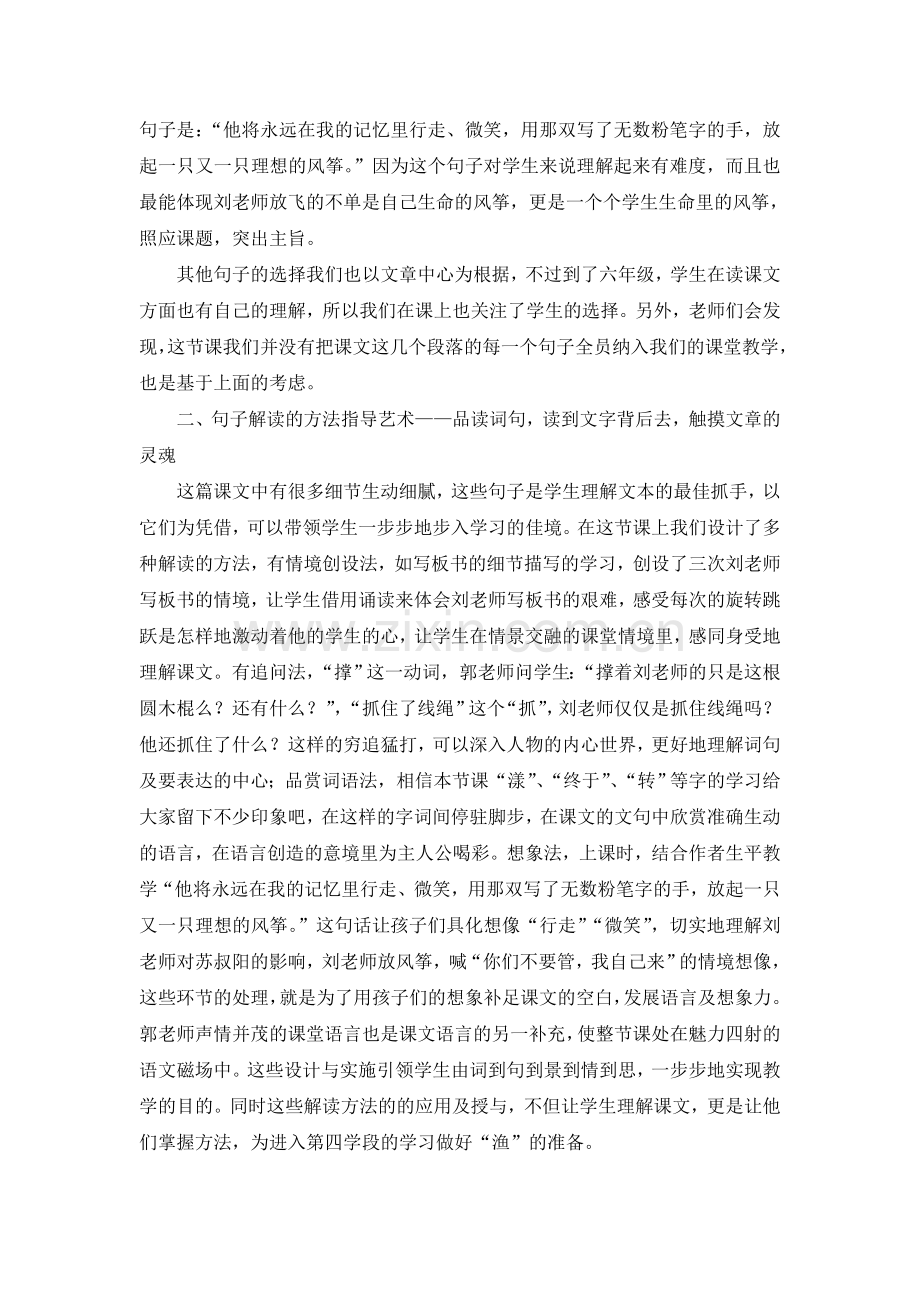 《理想的风筝》一课的教学解读.doc_第2页