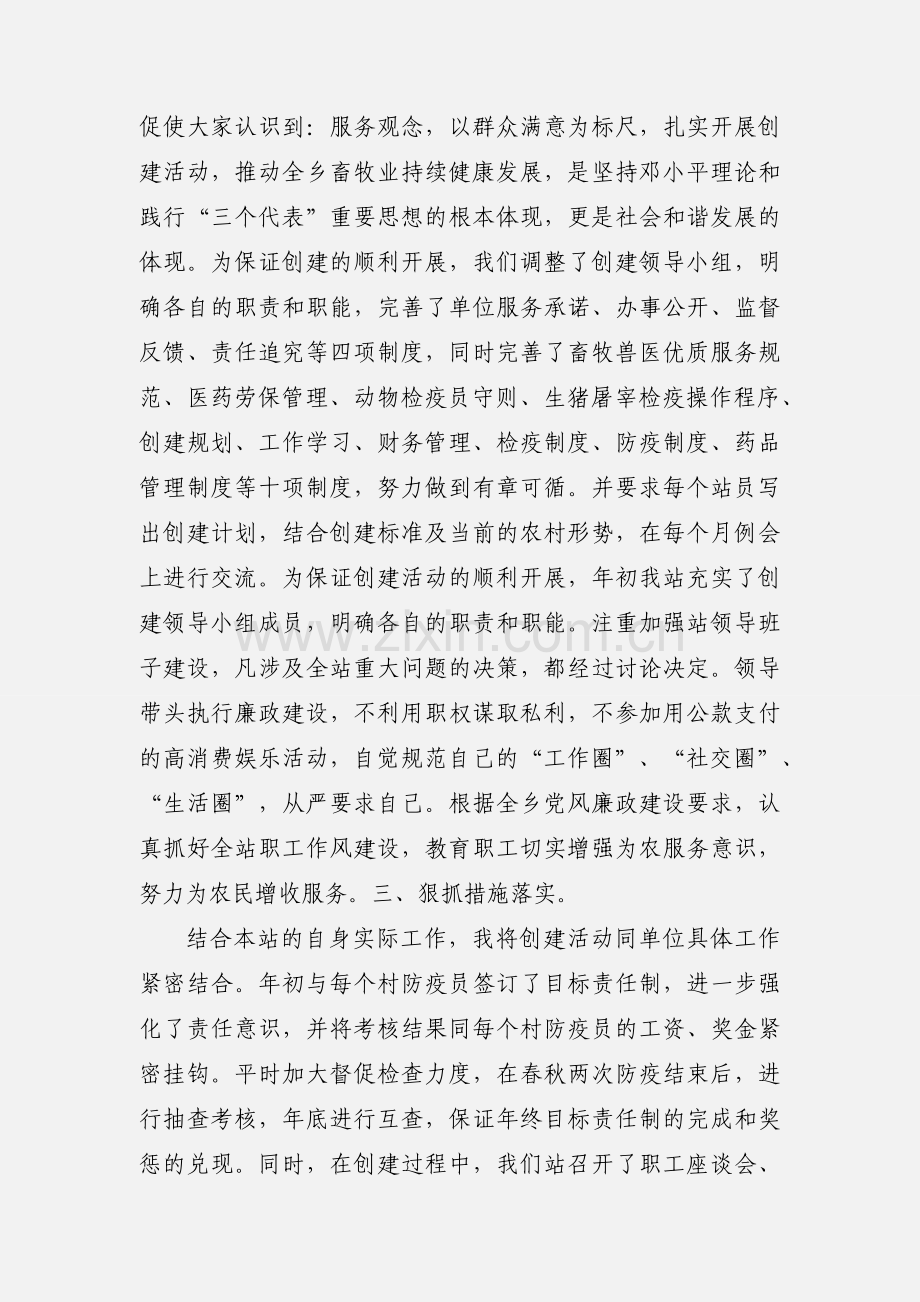个人年终工作自评.docx_第2页