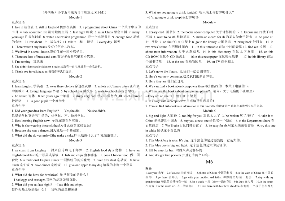 (外研版)小学五年级英语下册重点M1-M10[1].doc_第1页