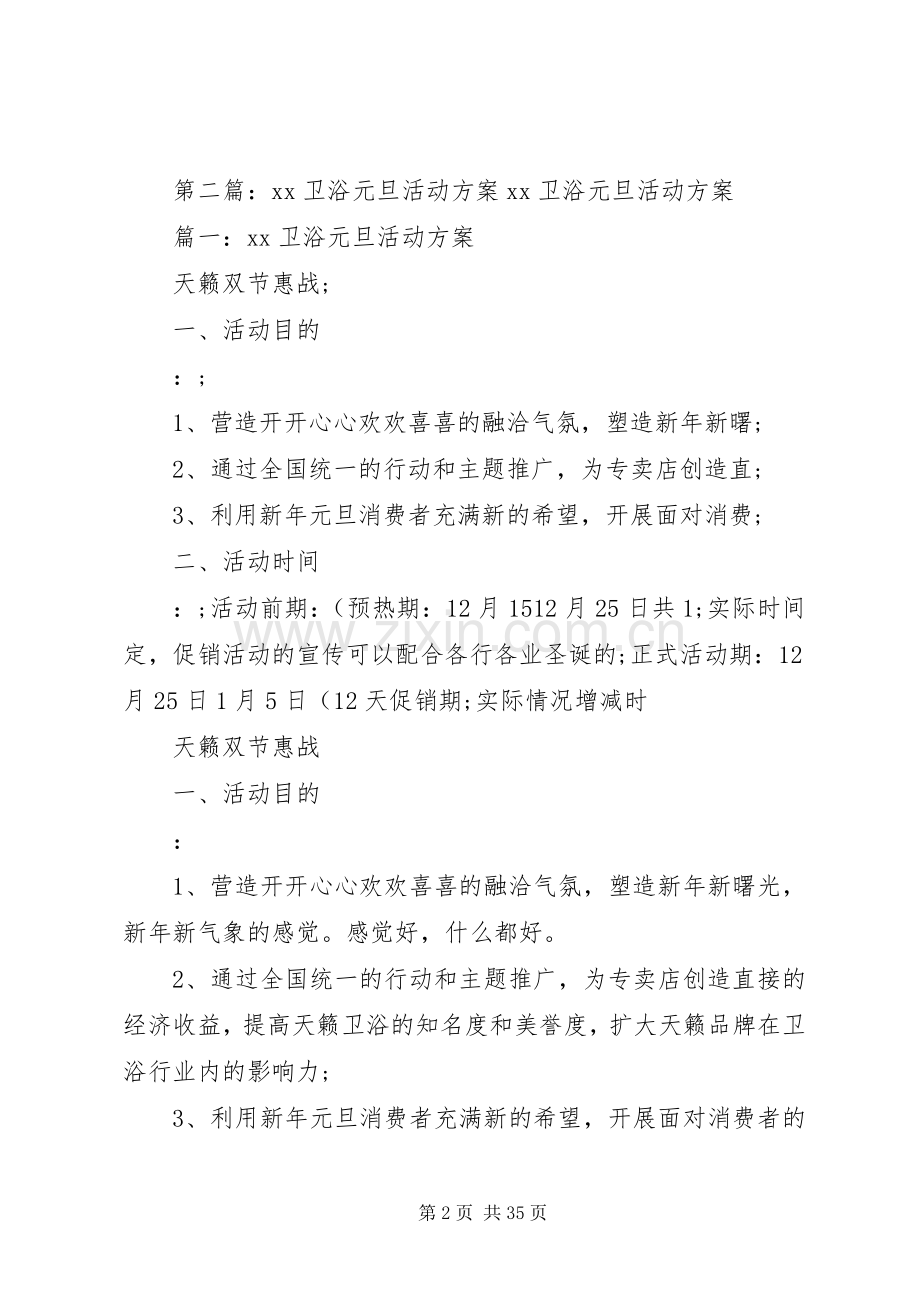 卫浴年末清仓活动实施方案.docx_第2页