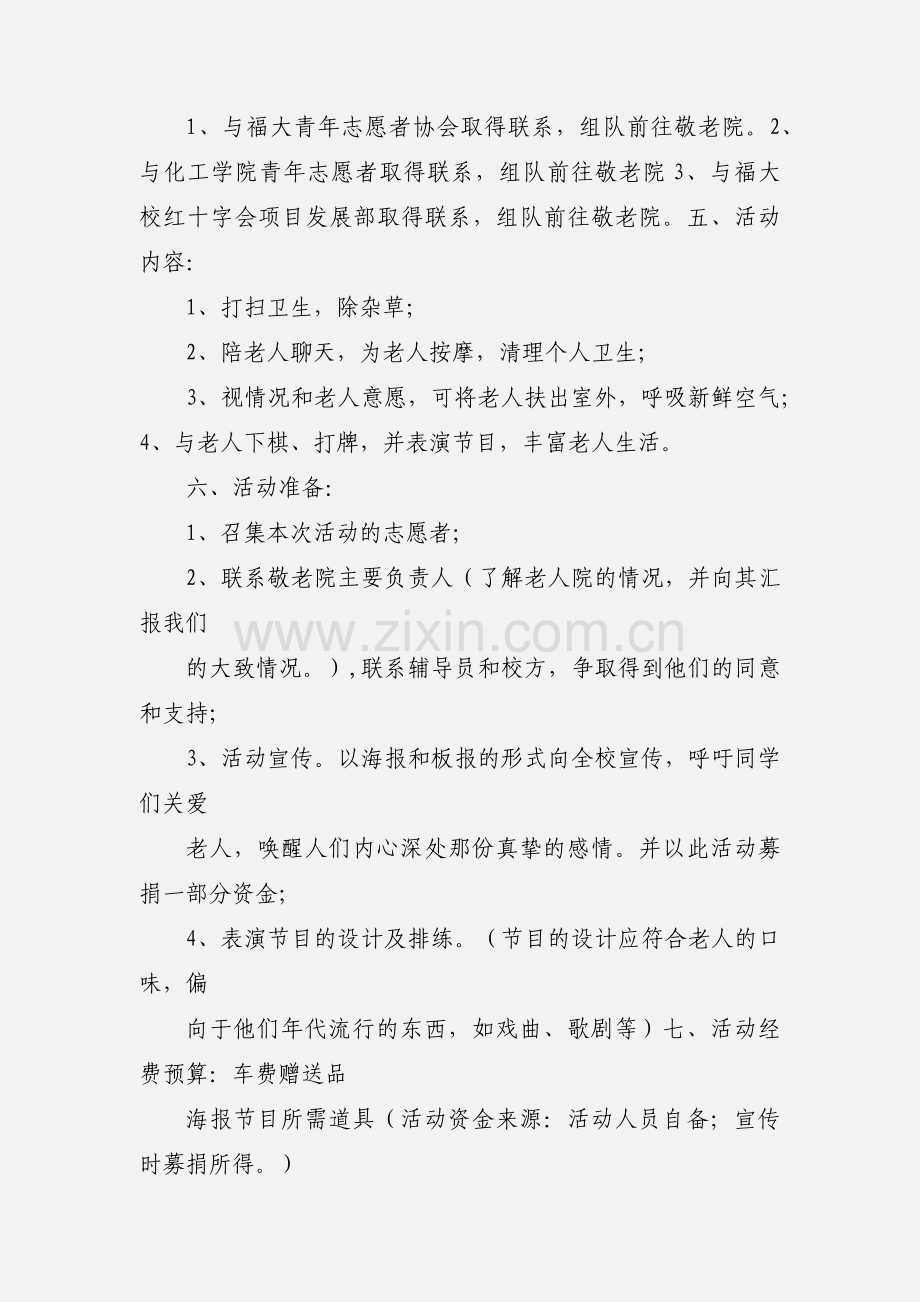 志愿者服务、关爱老人.docx_第2页