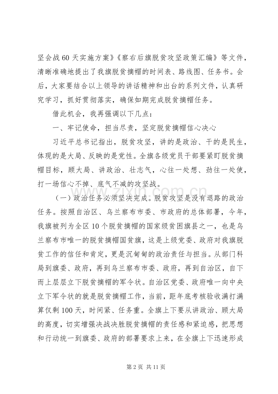 在脱贫摘帽“会战60天”誓师动员会上的讲话.docx_第2页