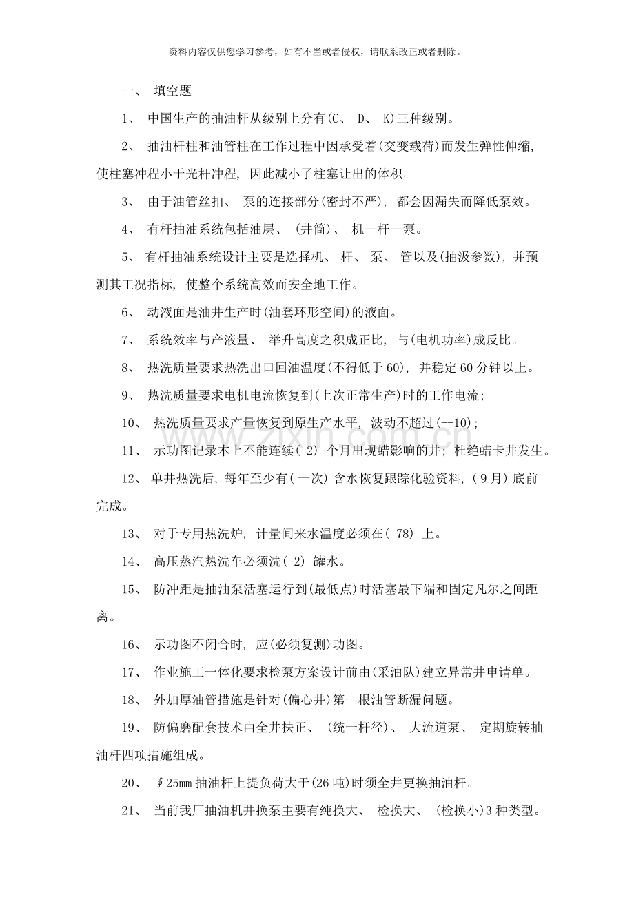 采油工程题库样本.doc_第1页