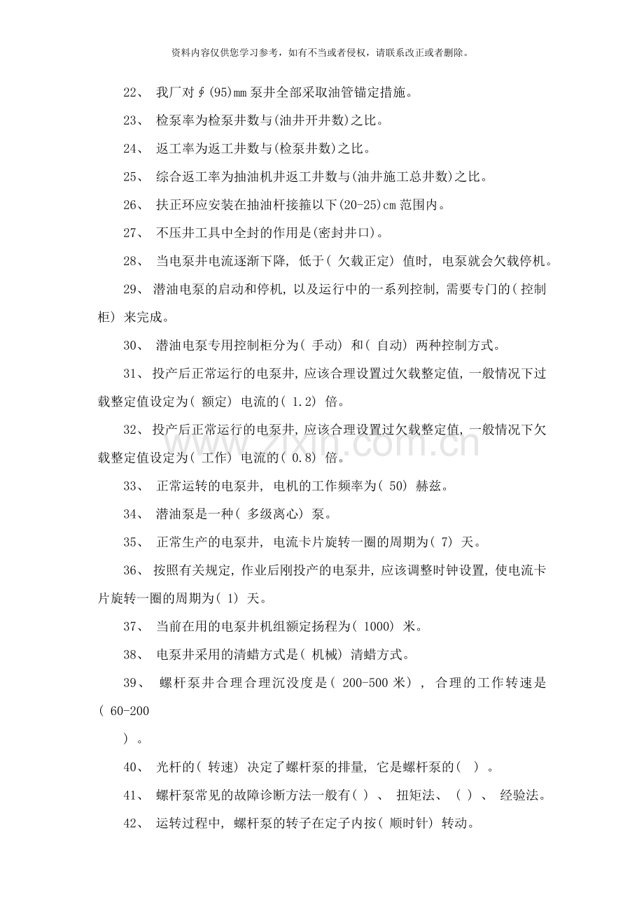 采油工程题库样本.doc_第2页
