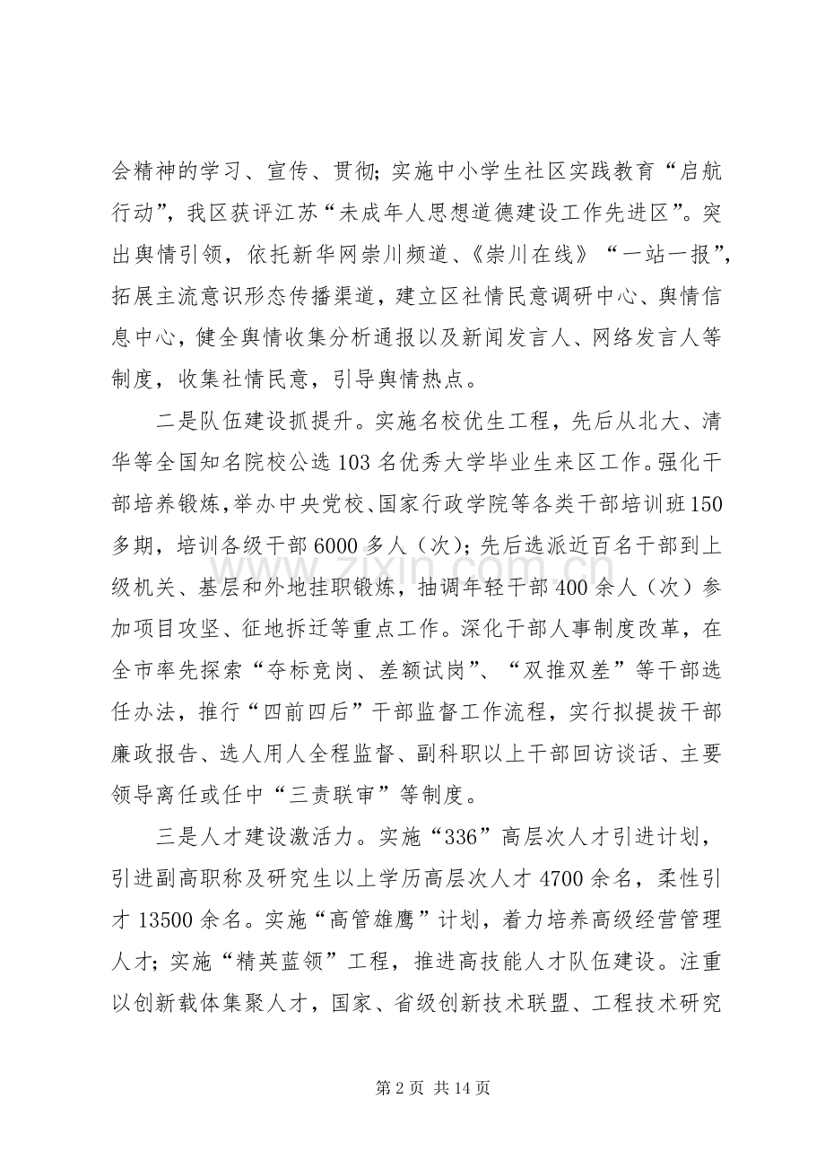 在全区党建创新工作推进会上的讲话.docx_第2页