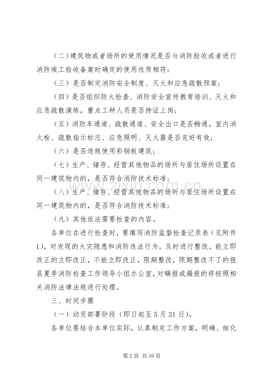 夏季物资交流盛会方案.docx_第2页