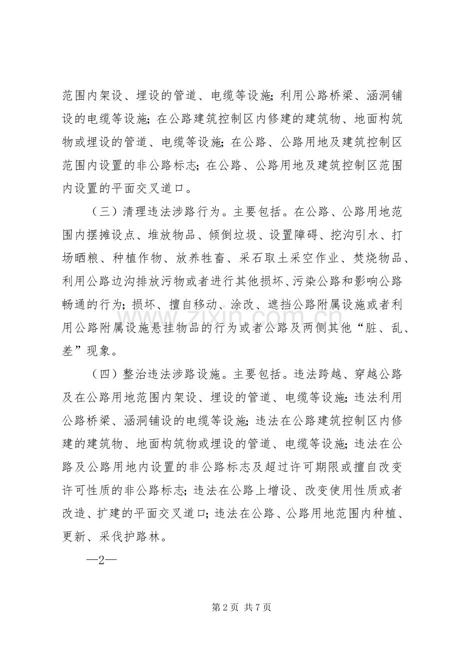 XX省公路路域环境综合整治方案 .docx_第2页