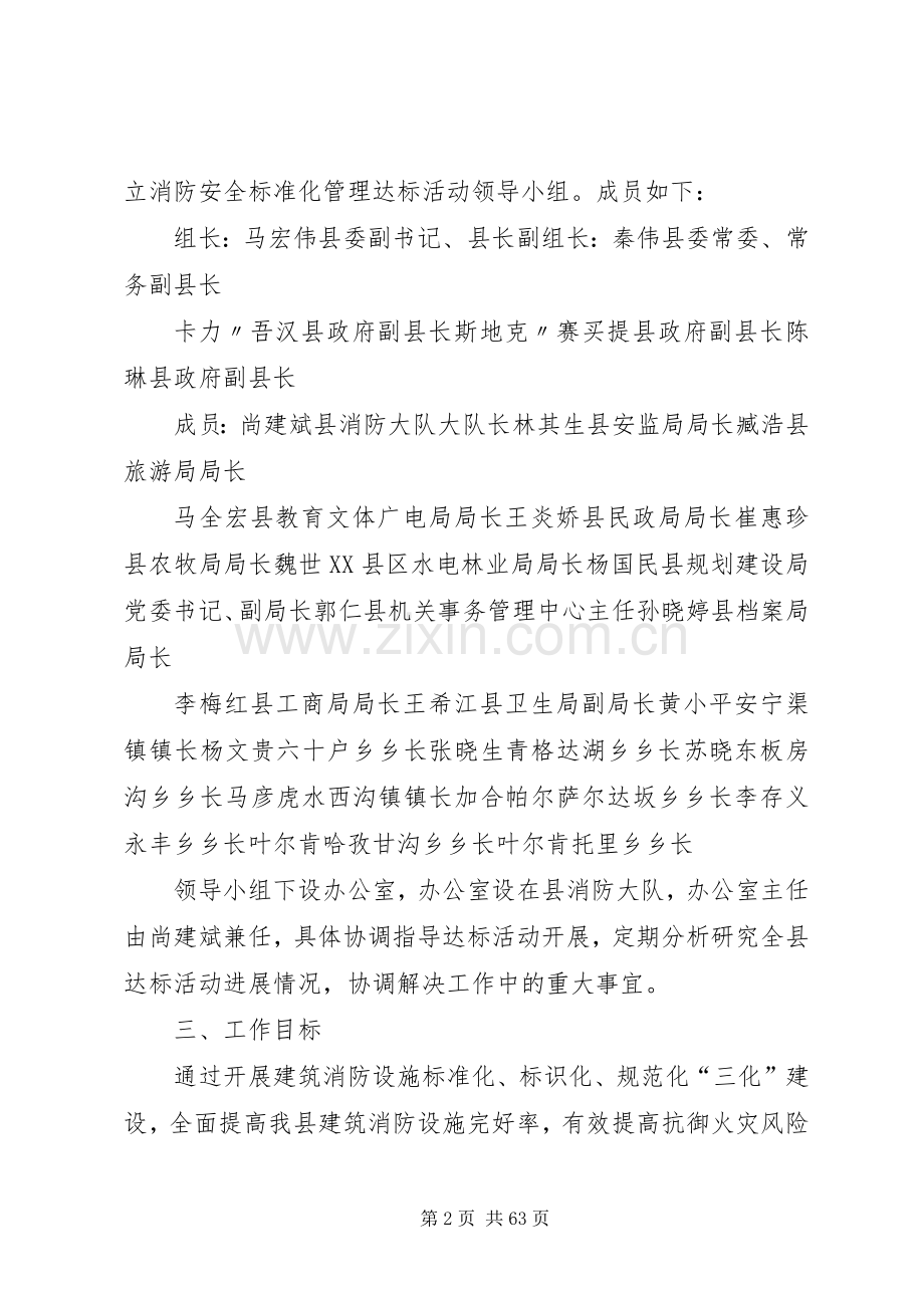 消防设施三化实施方案.docx_第2页