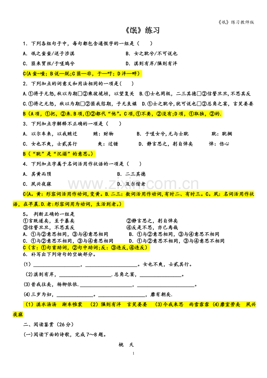 《氓》练习教师版.doc_第1页