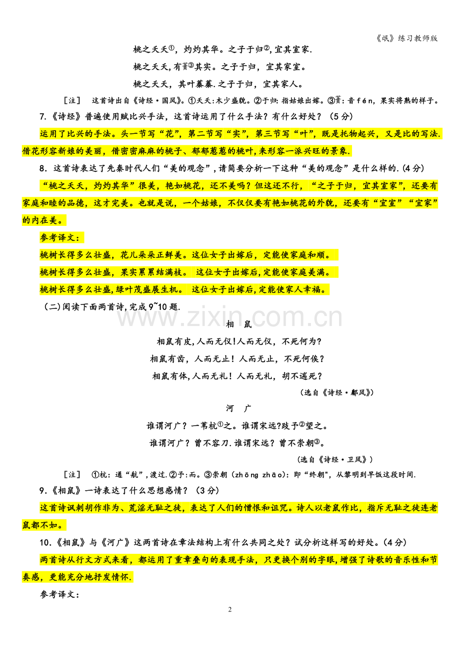 《氓》练习教师版.doc_第2页