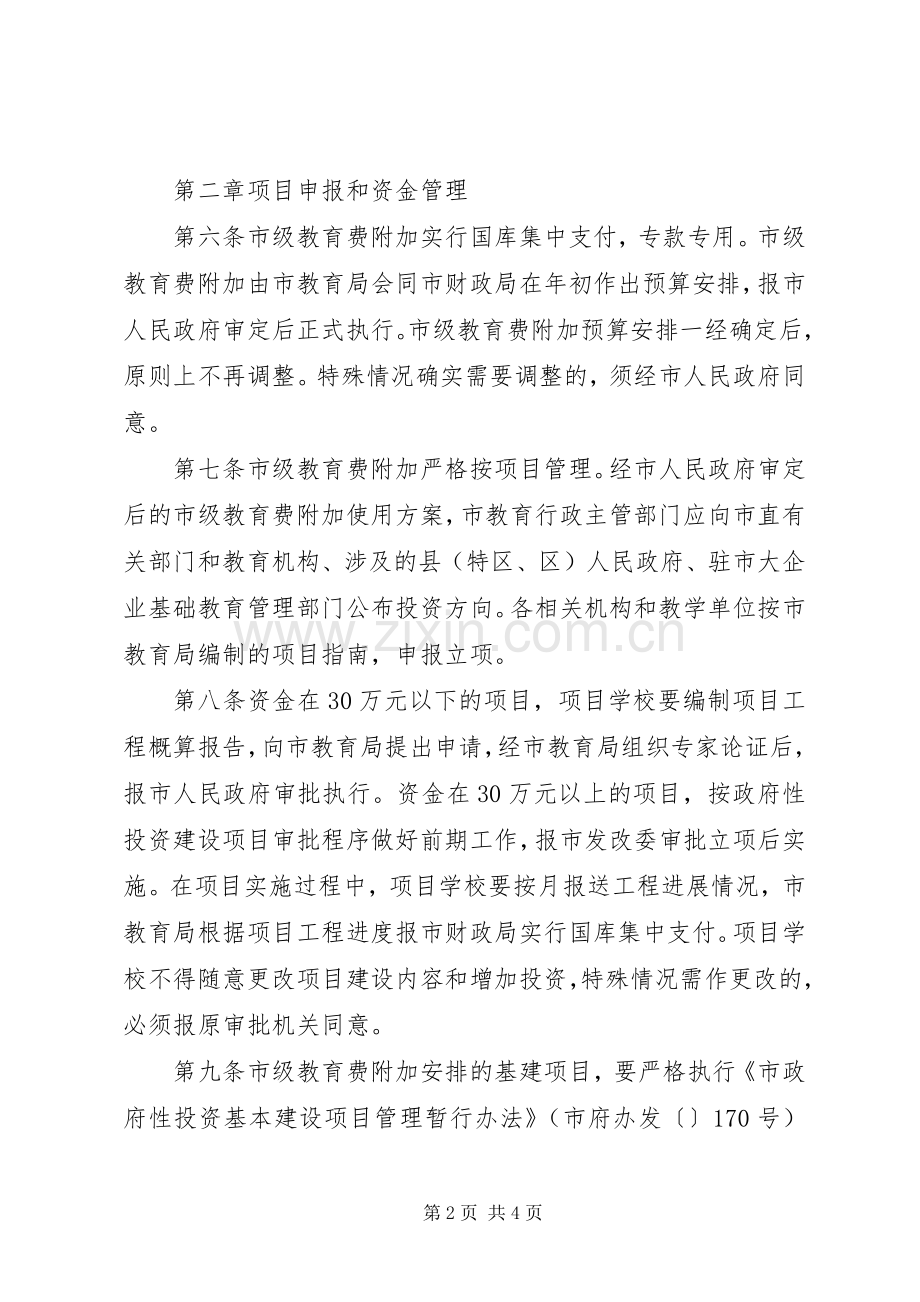 市级教育费附加管理工作实施方案.docx_第2页