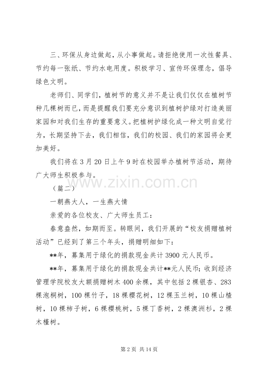 “3·12”植树节倡议书（8篇）.docx_第2页