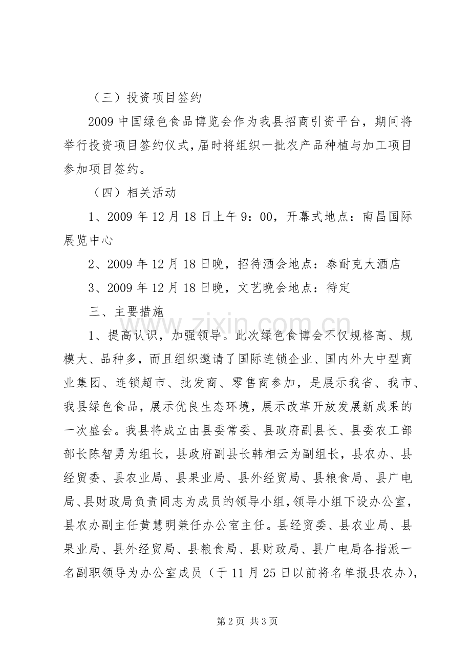 绿色食品博览会工作实施方案.docx_第2页